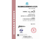 OHSAS18001JCC(sh)
